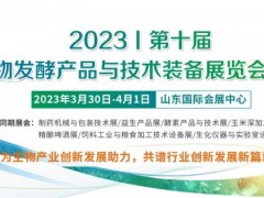 展位已全部售罄，2023濟(jì)南發(fā)酵系列展 買家工作火爆進(jìn)行中