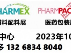 2023第89屆中國國際醫(yī)藥原料藥/中間體/包裝/設(shè)備交易會