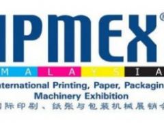 2024年馬來西亞印刷及包裝展覽會(huì) IPMEX