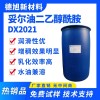 妥爾油二乙醇酰胺 DX2021 乳化潤滑 銅拉絲乳化油潤滑劑