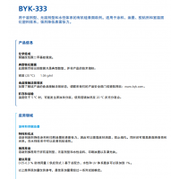 環(huán)氧涂料流平劑BYK333防縮孔