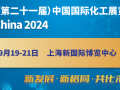 2024第二十一屆中國(guó)國(guó)際化工展覽會(huì)（上?；ふ梗?/></a></div></td>
<td align=