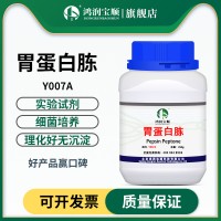 胃蛋白胨 干粉檢驗培養(yǎng)基原料