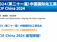 2024第二十一屆中國國際化工展覽會(huì)(中國石化產(chǎn)業(yè)周)