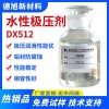 水性極壓劑 德旭DX512 潤(rùn)滑抗磨 金屬加工潤(rùn)滑劑 磷酸酯