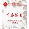 2025安國藥材節(jié)、醫(yī)療健康展暨第八屆京津冀中藥材發(fā)展大會(huì)