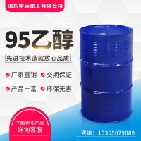 95乙醇  國標(biāo)產(chǎn)品 化工原料 申遠化工 廠家直銷