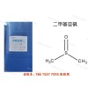 供應(yīng)湖北興發(fā)原裝桶二甲基亞砜DMSO｜二甲基亞砜濟(jì)南現(xiàn)貨直發(fā)