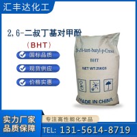 2,6-二叔丁基對甲酚（BHT）抗氧化劑