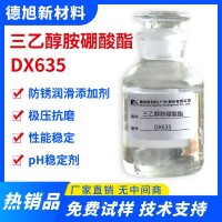 三乙醇胺硼酸酯 德旭DX635 防銹潤(rùn)滑劑 金屬玻璃加工液助劑